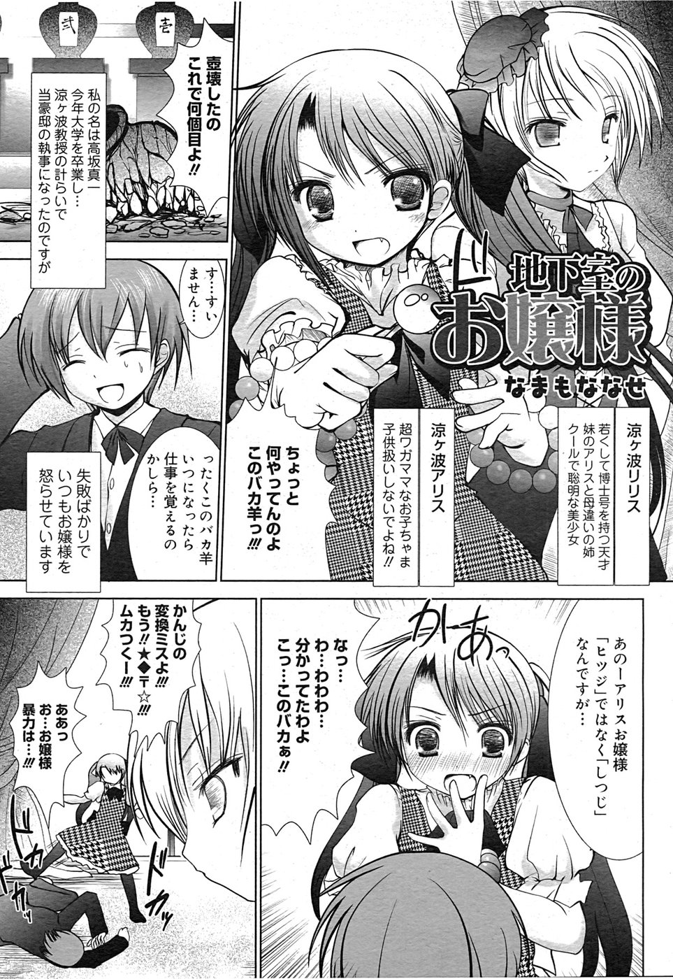 コミック メガGOLD 2007年9月号 Vol.02