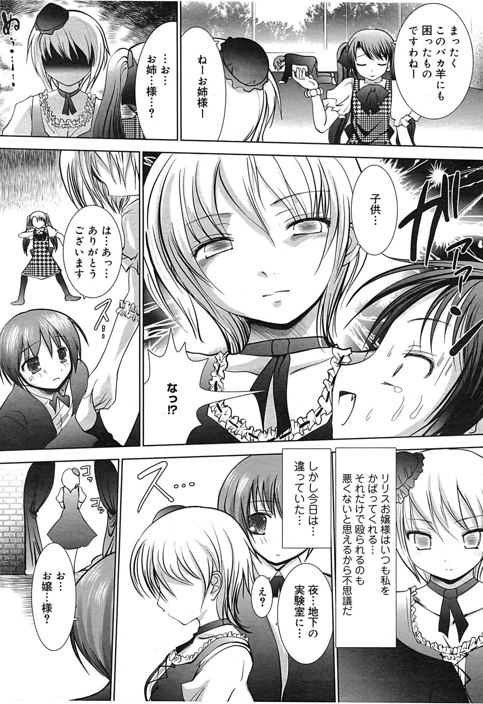 コミック メガGOLD 2007年9月号 Vol.02