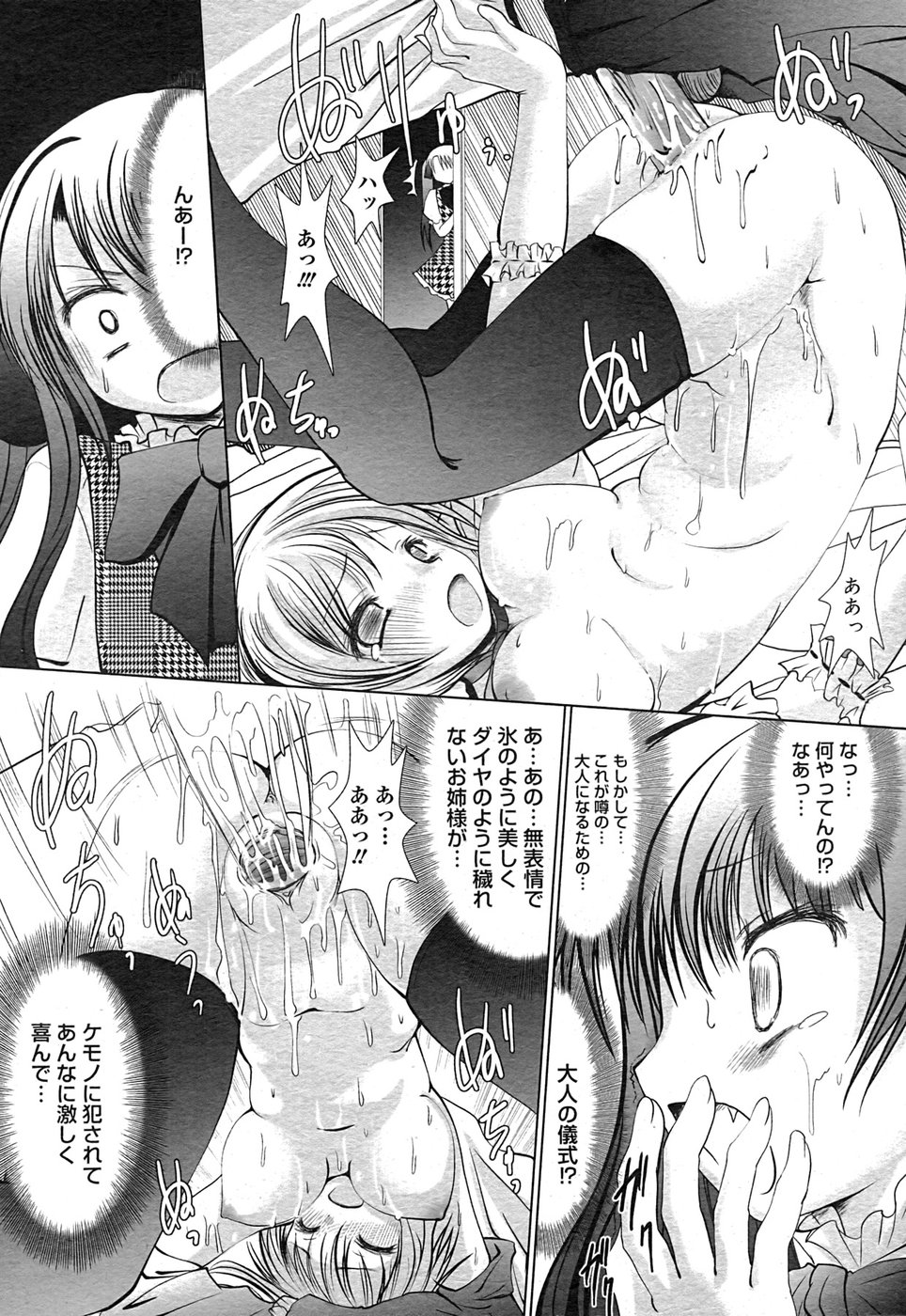 コミック メガGOLD 2007年9月号 Vol.02