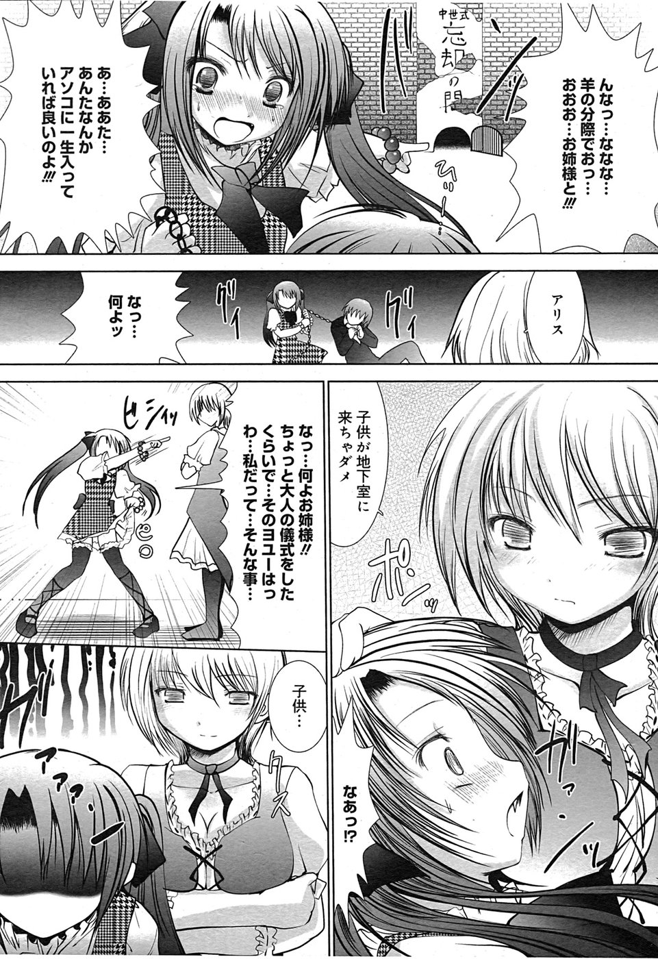 コミック メガGOLD 2007年9月号 Vol.02