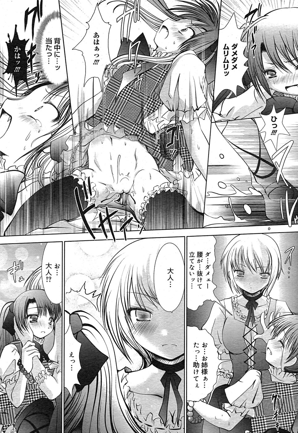 コミック メガGOLD 2007年9月号 Vol.02