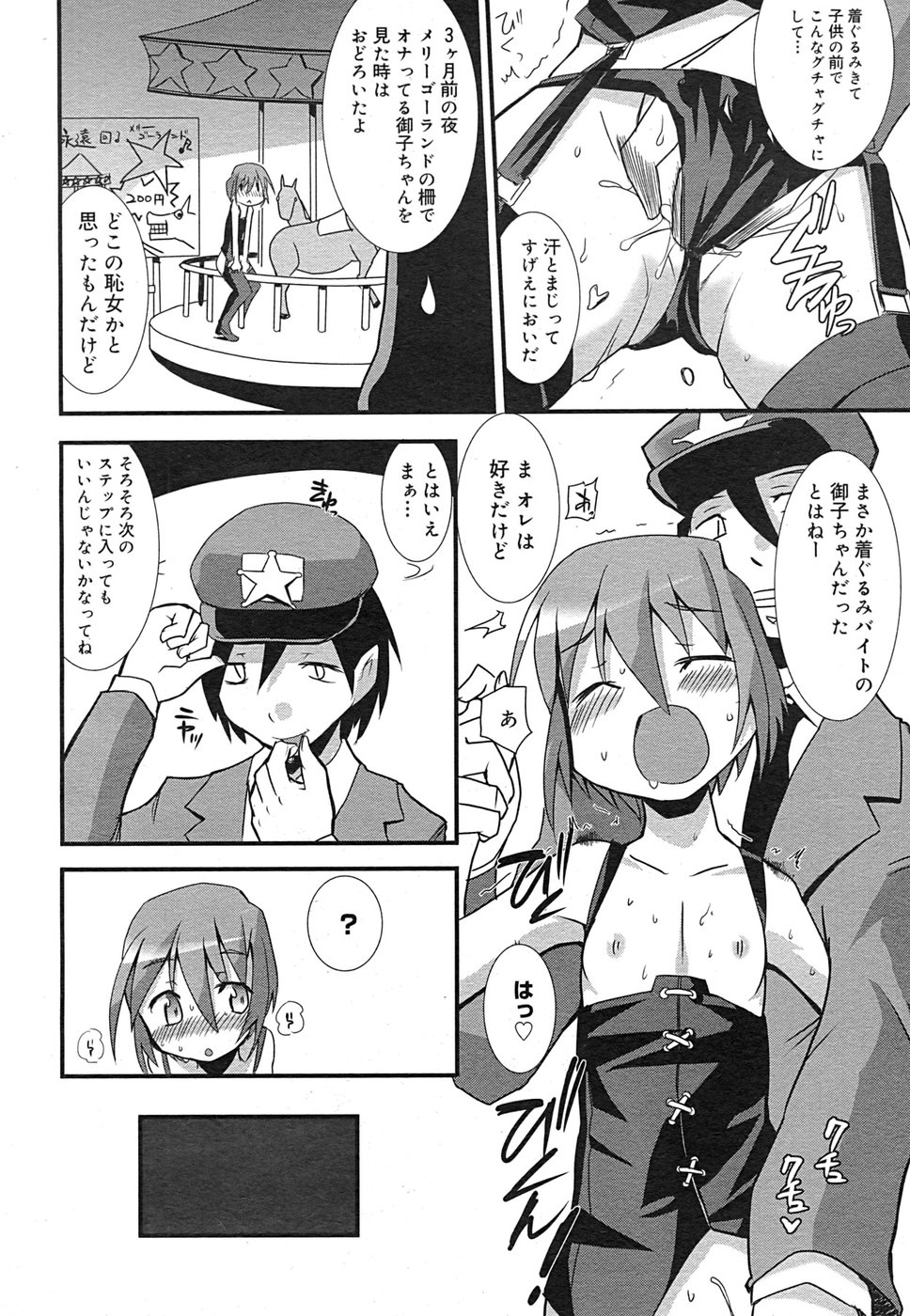 コミック メガGOLD 2007年9月号 Vol.02