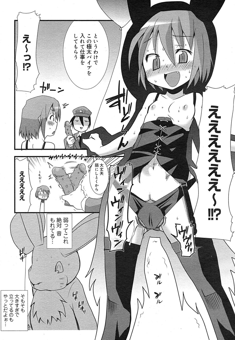 コミック メガGOLD 2007年9月号 Vol.02