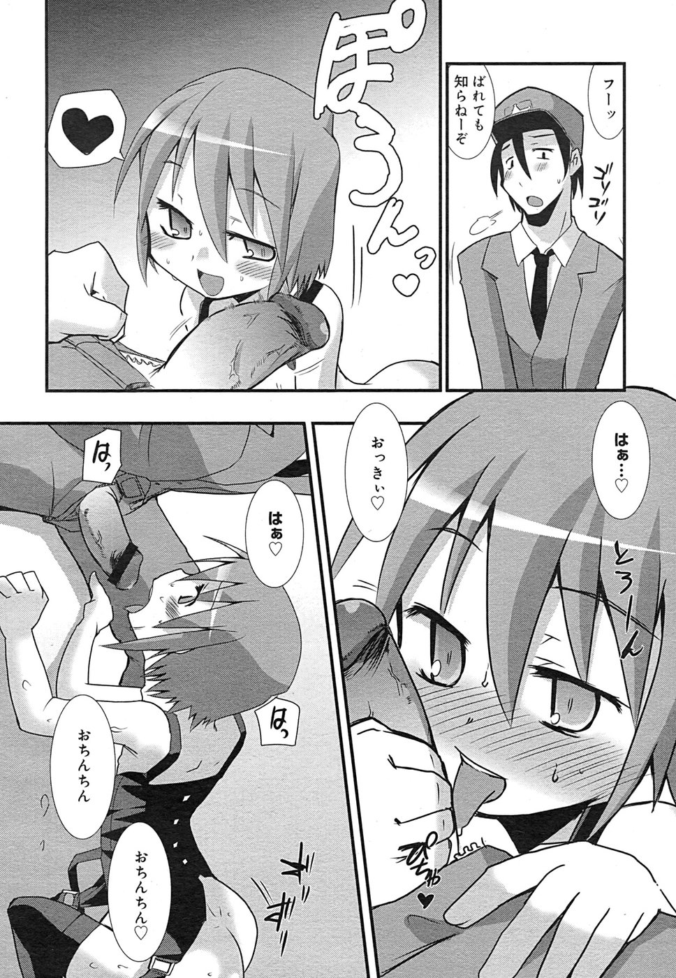 コミック メガGOLD 2007年9月号 Vol.02