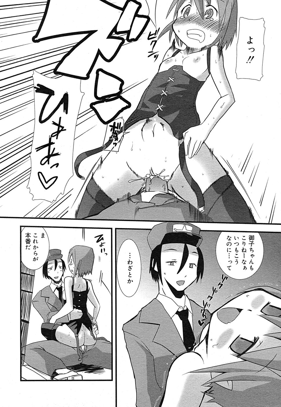 コミック メガGOLD 2007年9月号 Vol.02