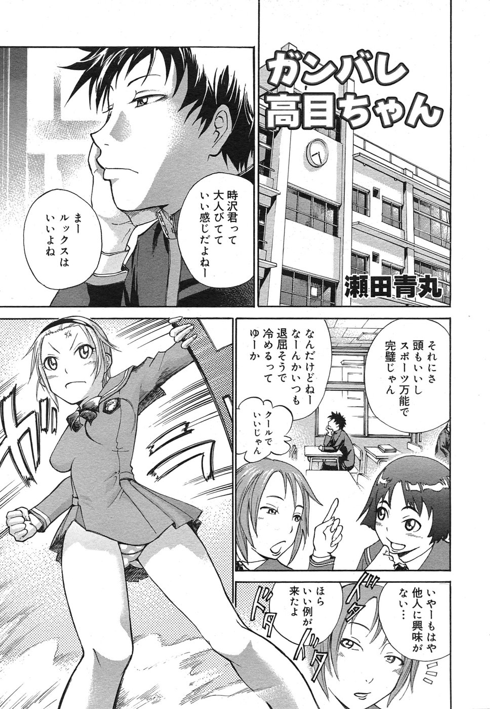 コミック メガGOLD 2007年9月号 Vol.02