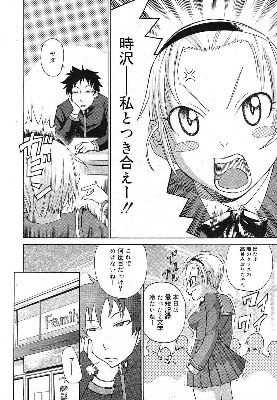 コミック メガGOLD 2007年9月号 Vol.02