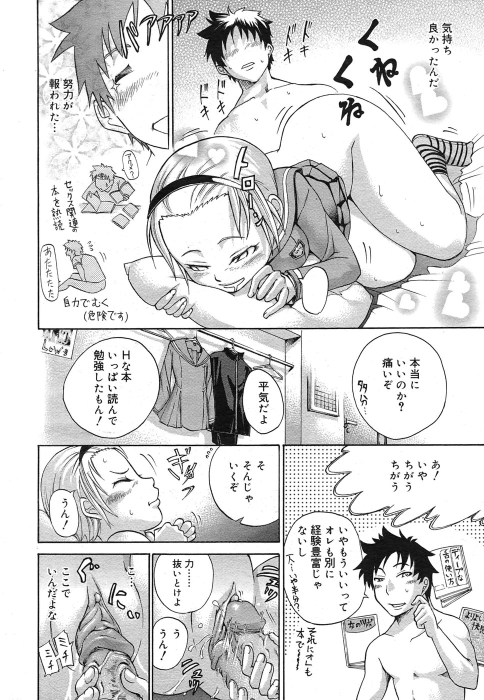 コミック メガGOLD 2007年9月号 Vol.02