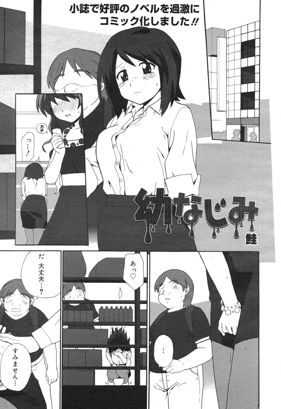 コミック メガGOLD 2007年9月号 Vol.02