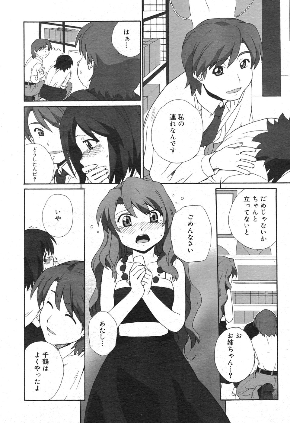 コミック メガGOLD 2007年9月号 Vol.02