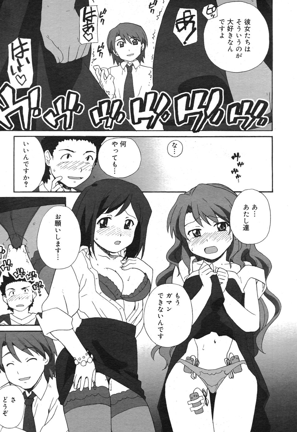 コミック メガGOLD 2007年9月号 Vol.02