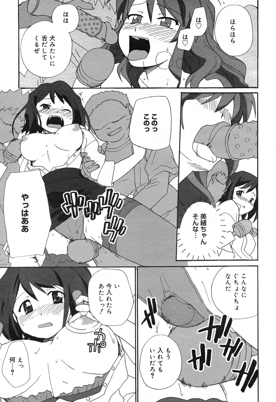 コミック メガGOLD 2007年9月号 Vol.02