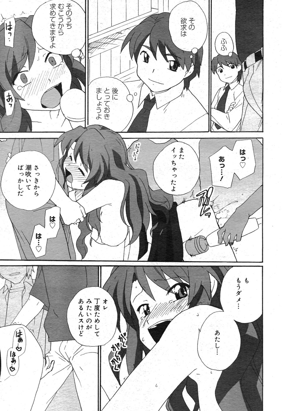 コミック メガGOLD 2007年9月号 Vol.02