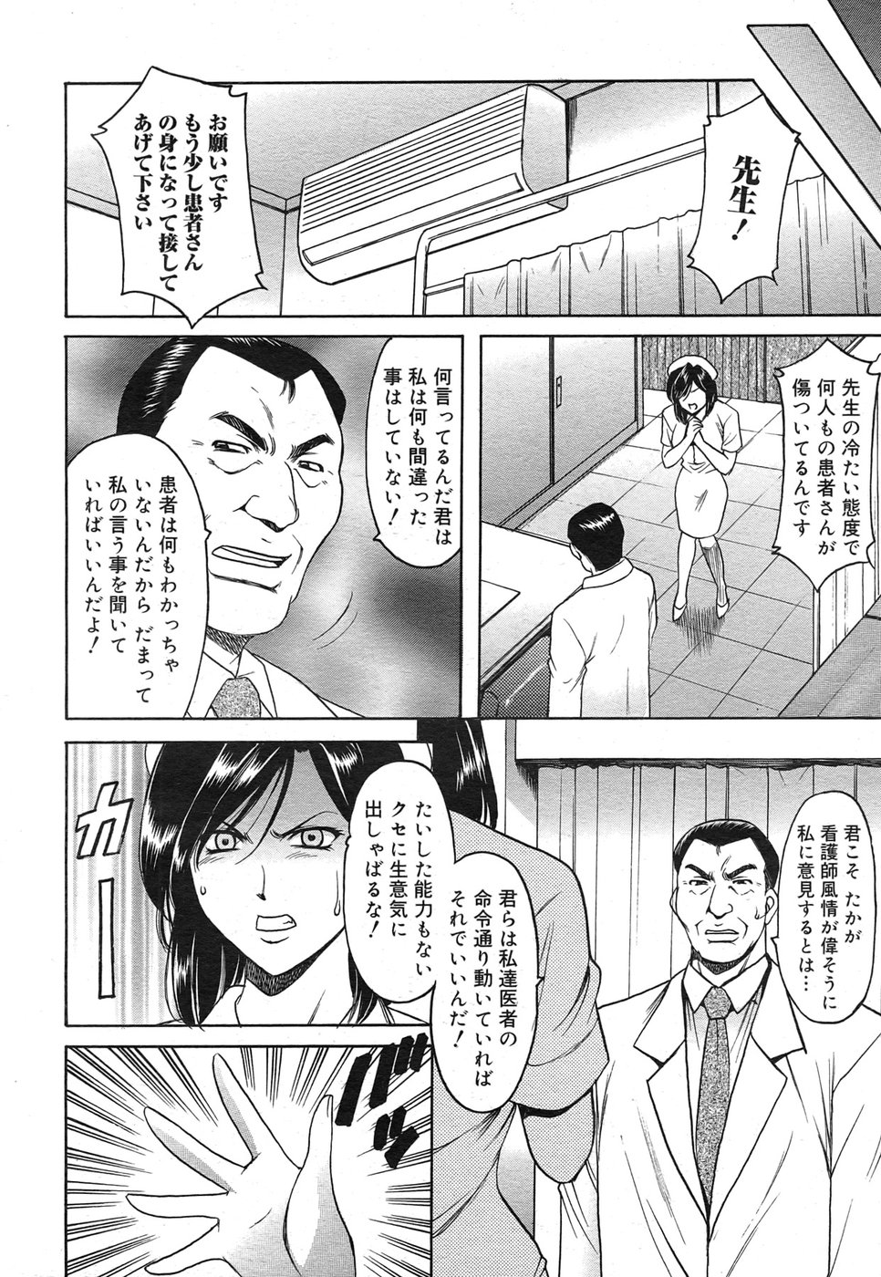 コミック メガGOLD 2007年9月号 Vol.02