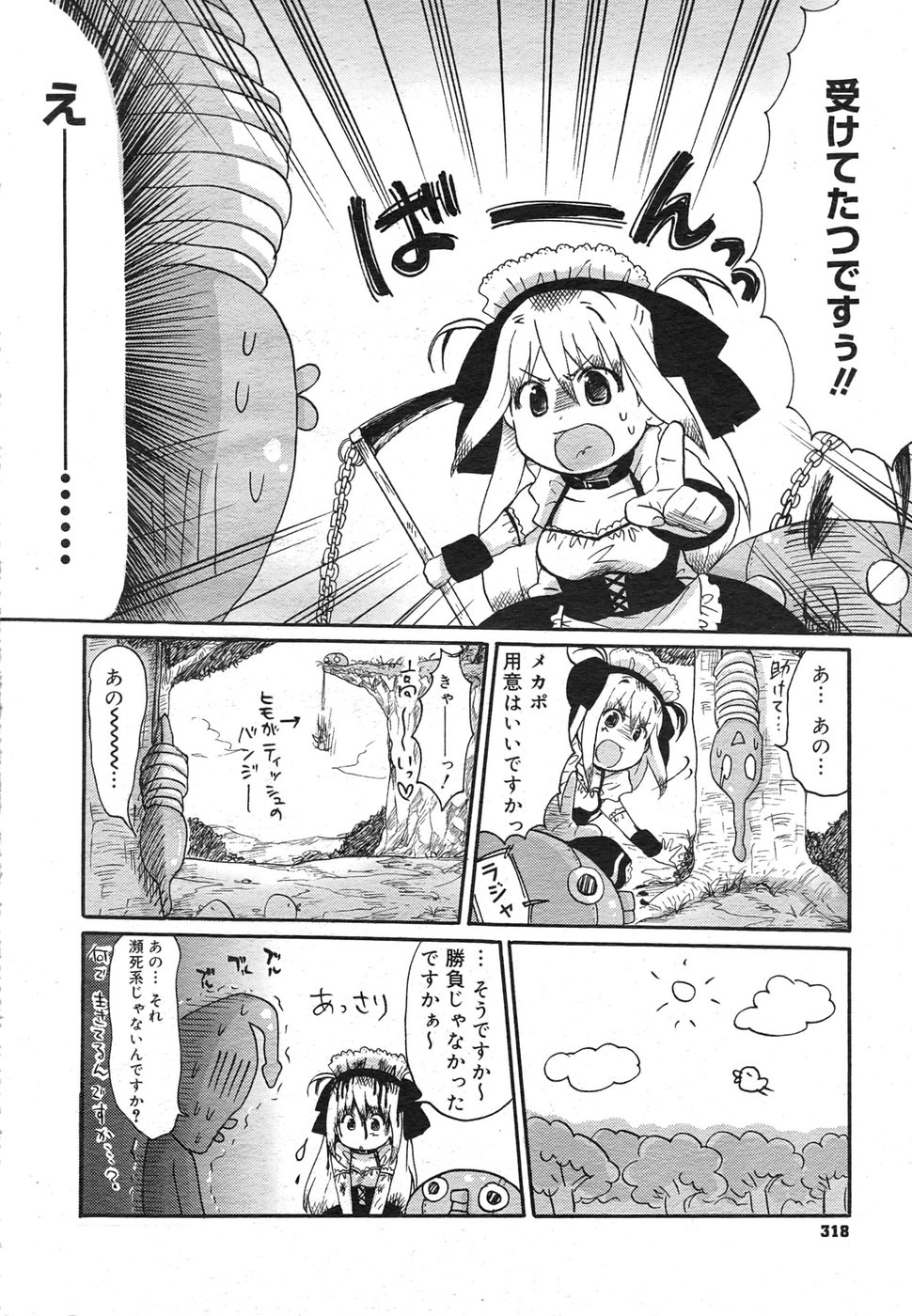 コミック メガGOLD 2007年9月号 Vol.02