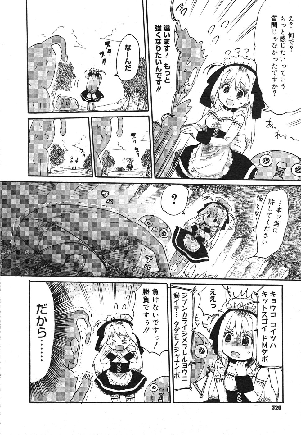 コミック メガGOLD 2007年9月号 Vol.02