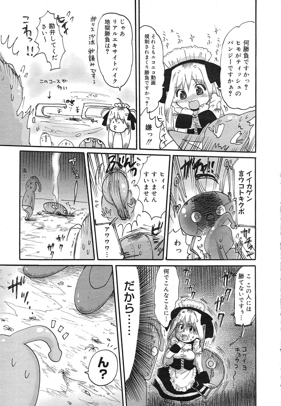 コミック メガGOLD 2007年9月号 Vol.02