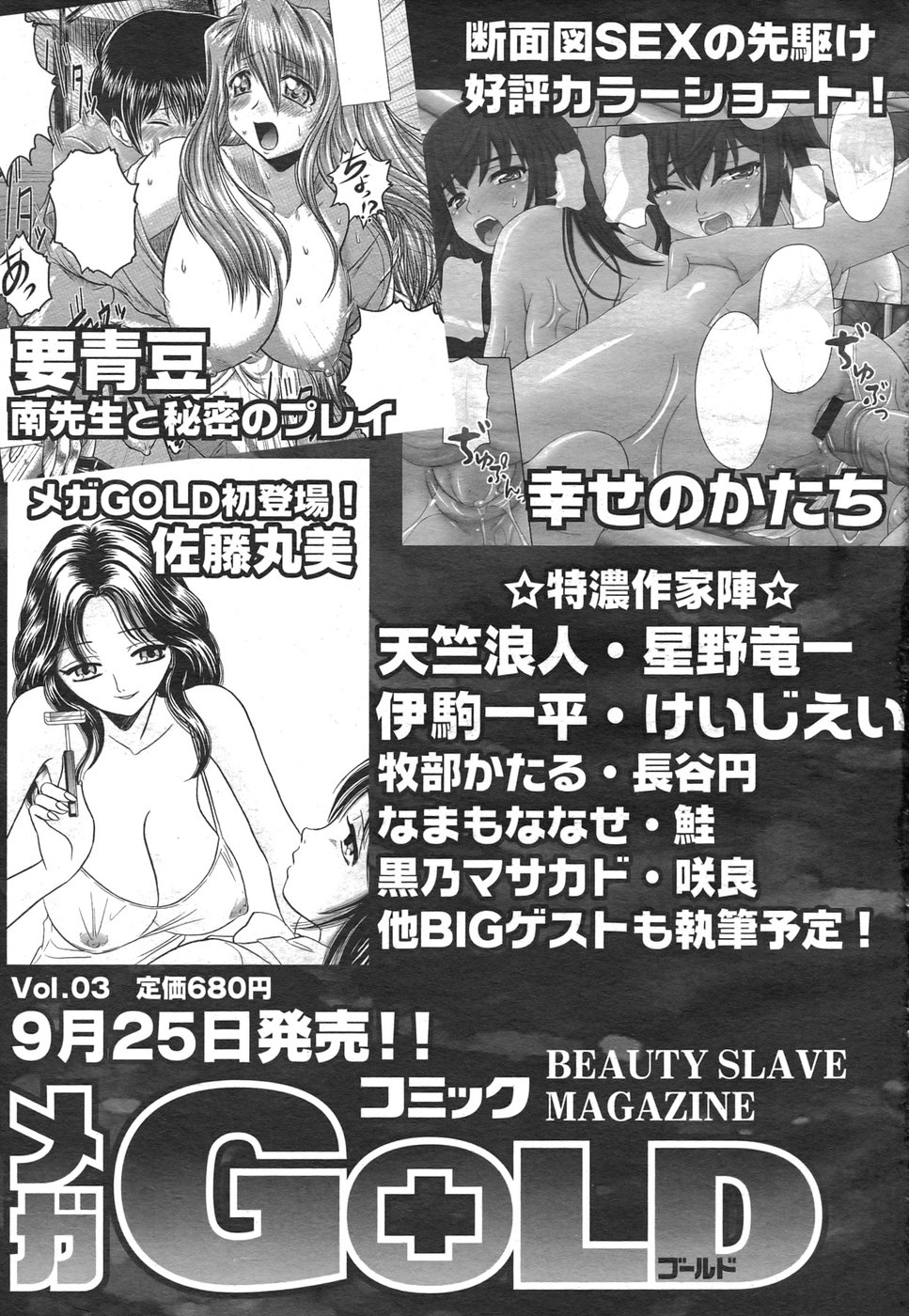 コミック メガGOLD 2007年9月号 Vol.02