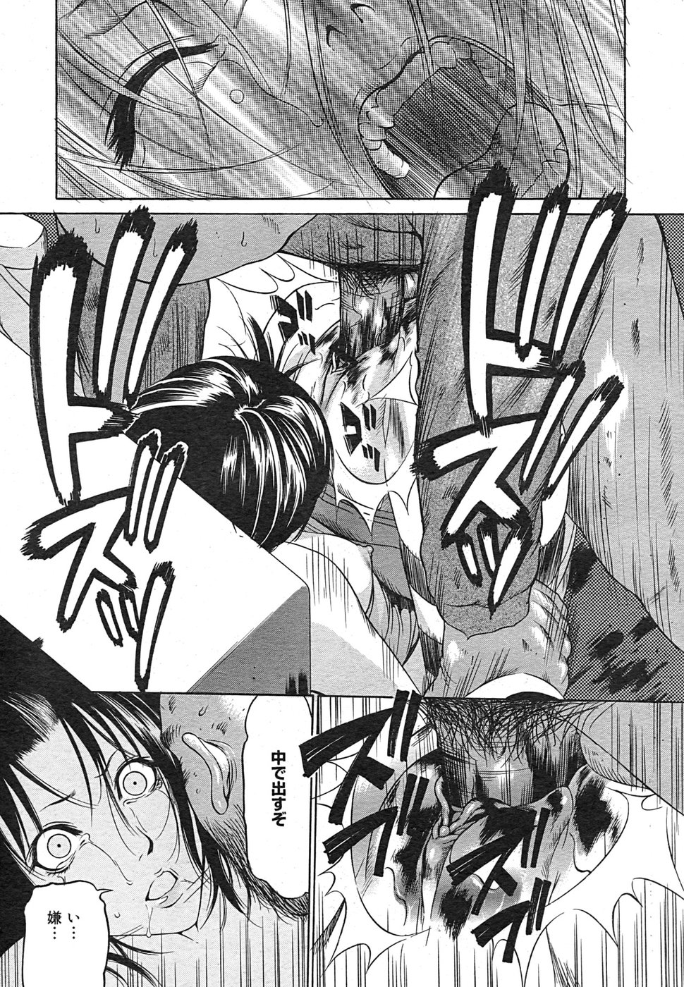 コミック メガGOLD 2007年9月号 Vol.02