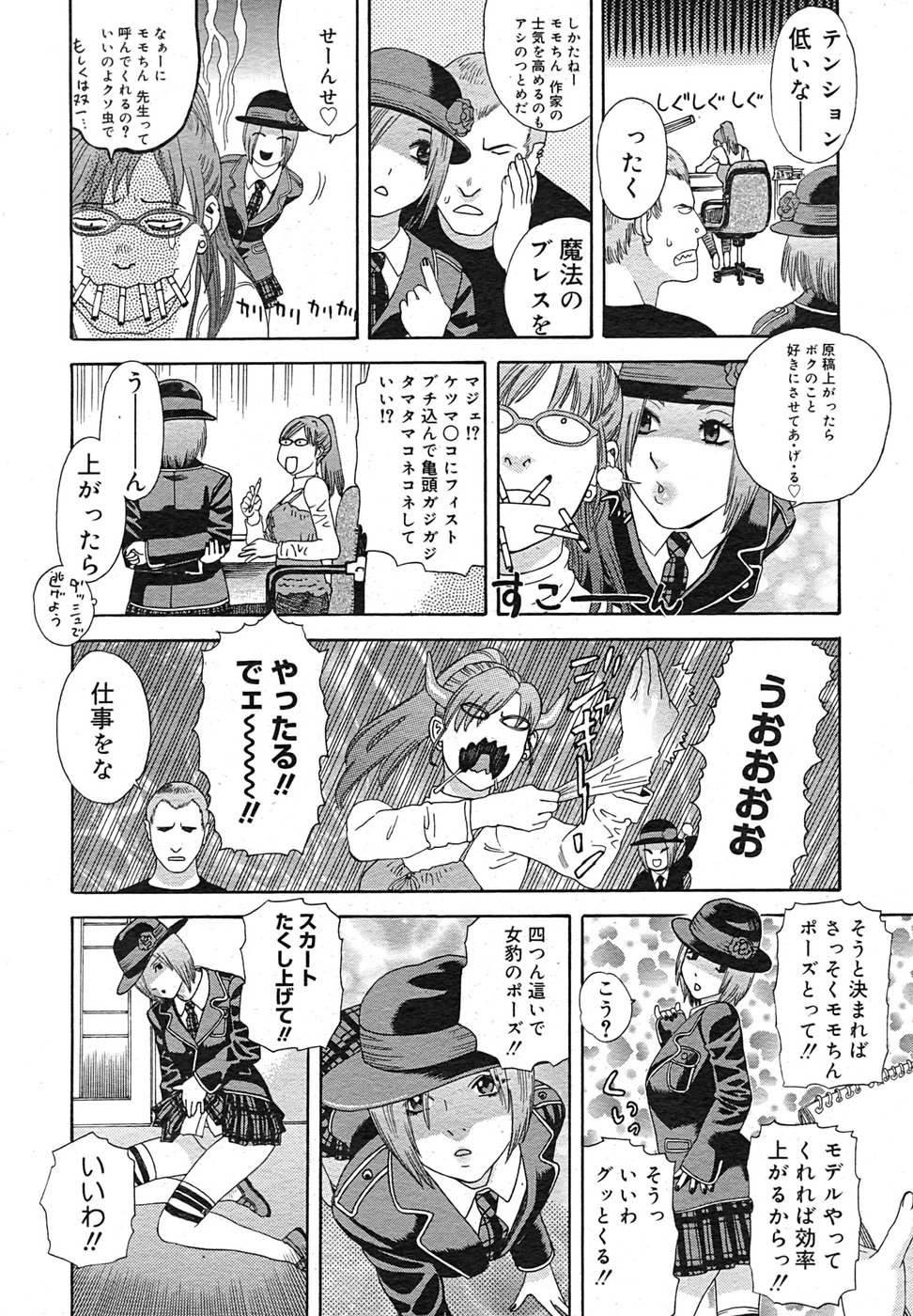 コミック メガGOLD 2007年9月号 Vol.02