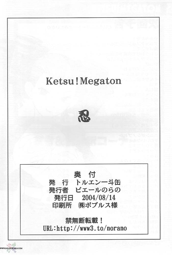 (C66) [トルエン一斗缶 (ピエールのらの)] KETSU!MEGATON 忍 (ナルト) [英訳]