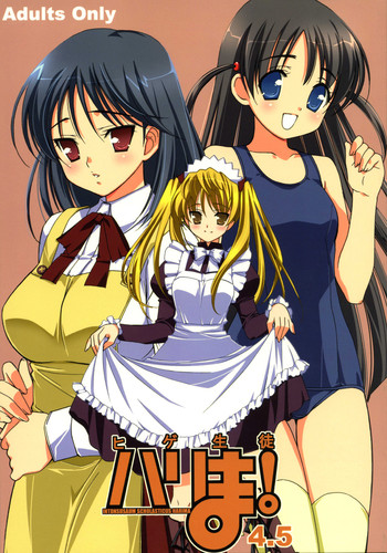 (ミックキャッスル2005) [てるおはるお (兼清みわ)] ヒゲ生徒ハリま! 3.5 (スクールランブル)