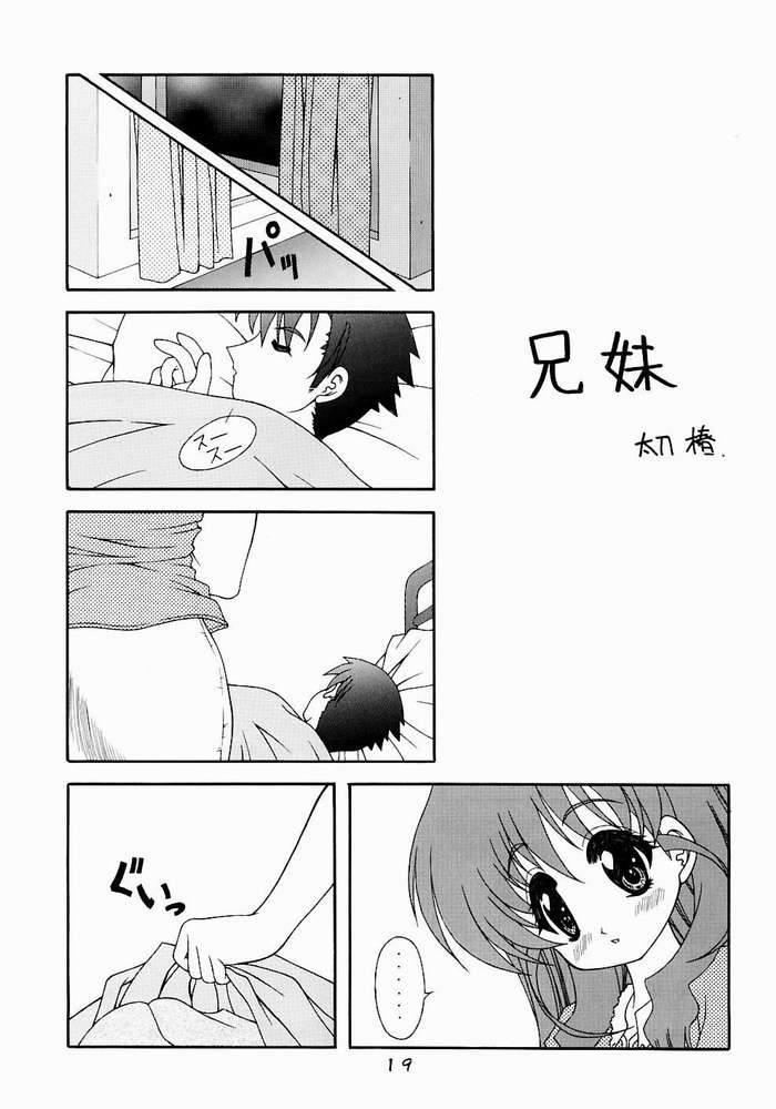 (C65) [芸は身を救う！！ (華瑠羅翔、太刀椿)] おねがい☆Please! (おねがい☆ツインズ)