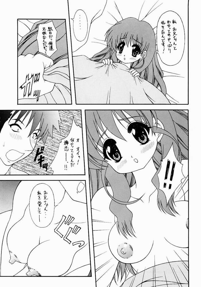 (C65) [芸は身を救う！！ (華瑠羅翔、太刀椿)] おねがい☆Please! (おねがい☆ツインズ)