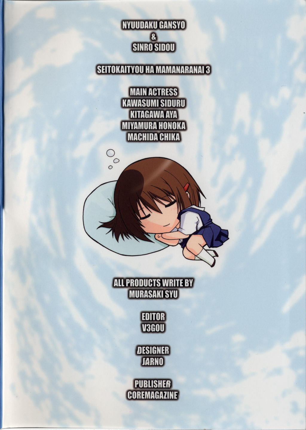 [むらさき朱] 全裸で直立歩行 初回限定版小冊子「生徒会長はままならない 3」