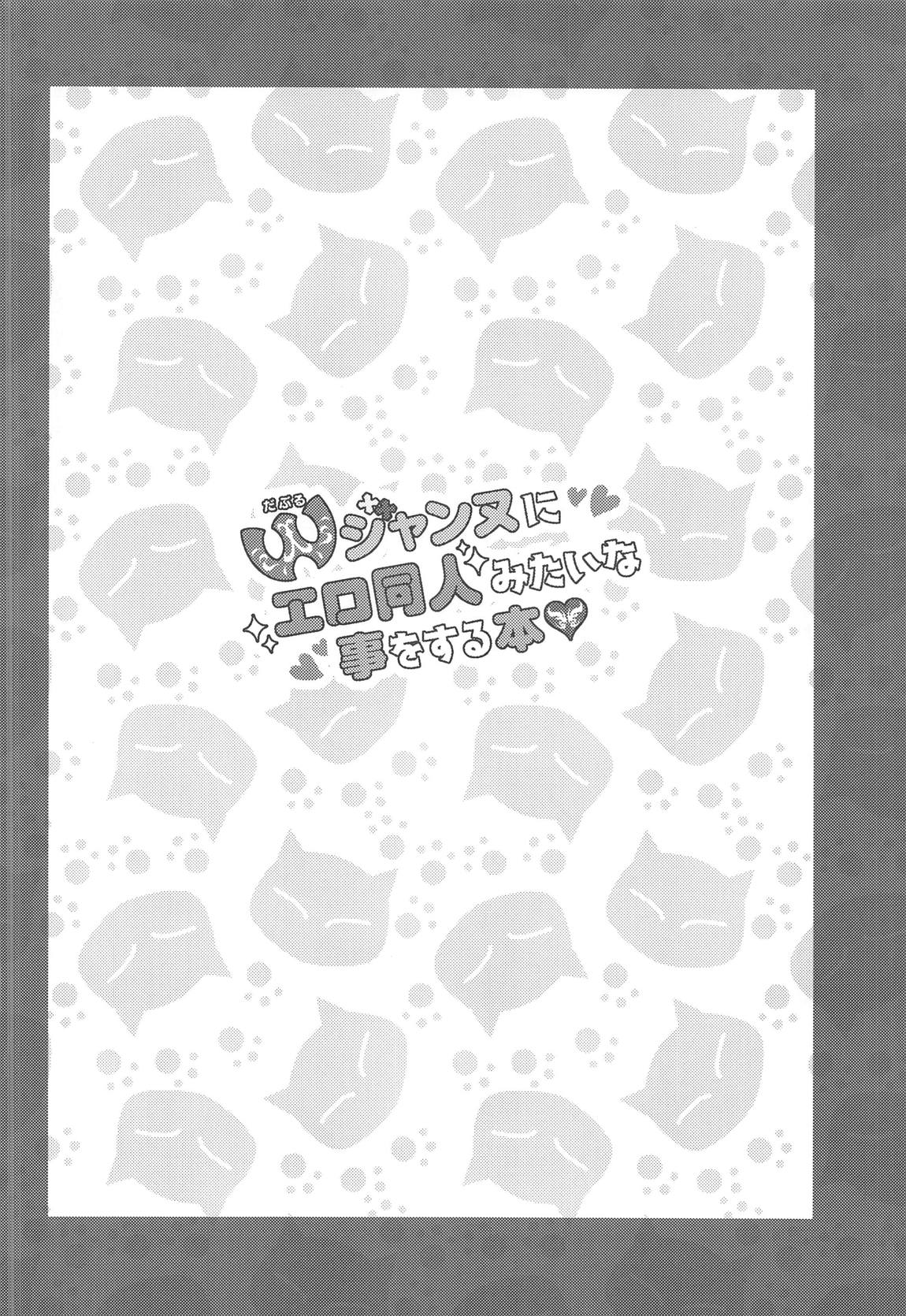 (C95) [ありのとわたり] Wジャンヌにエロ同人みたいな事をする本 (Fate/Grand Order)