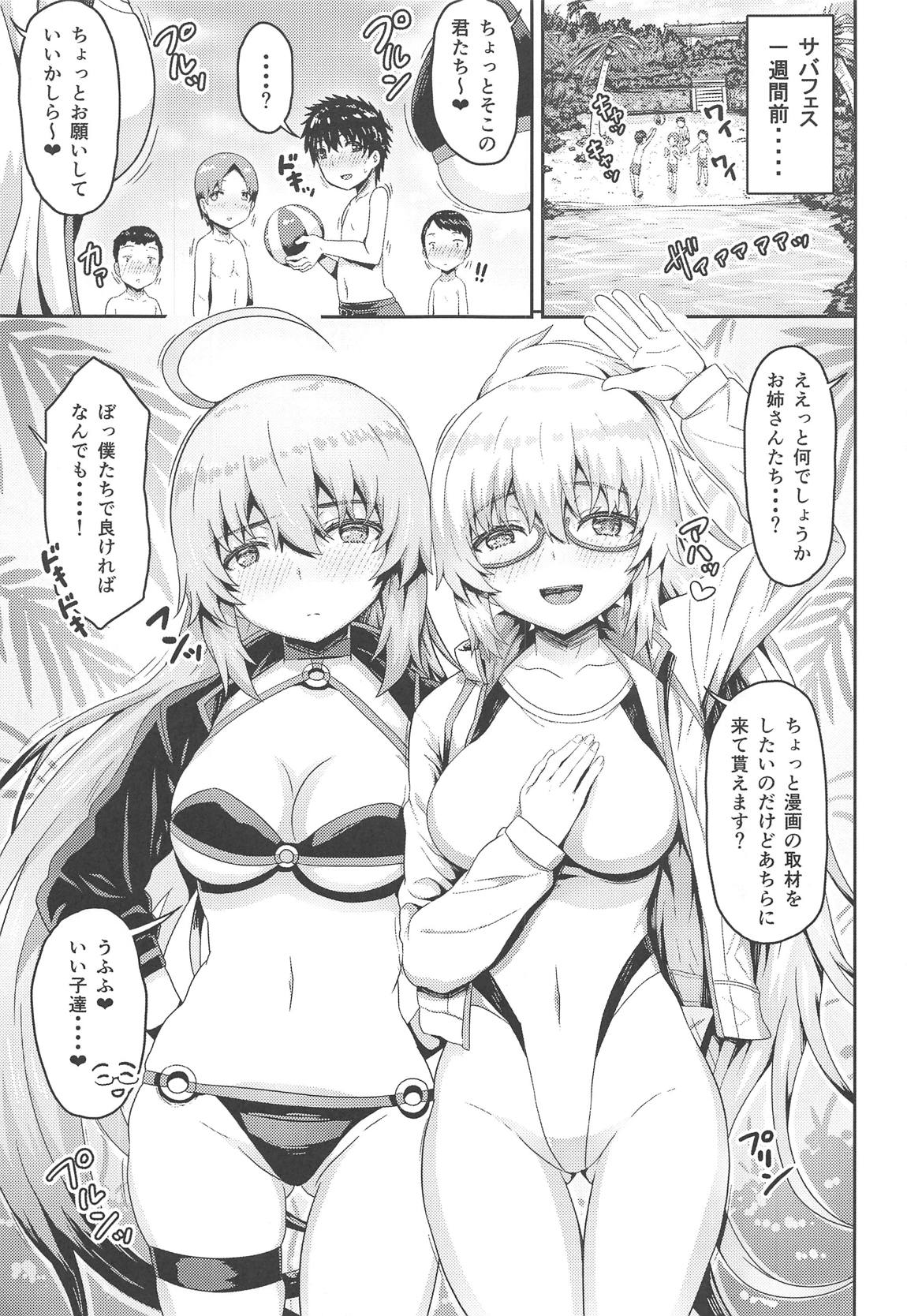 (C95) [ありのとわたり] Wジャンヌにエロ同人みたいな事をする本 (Fate/Grand Order)