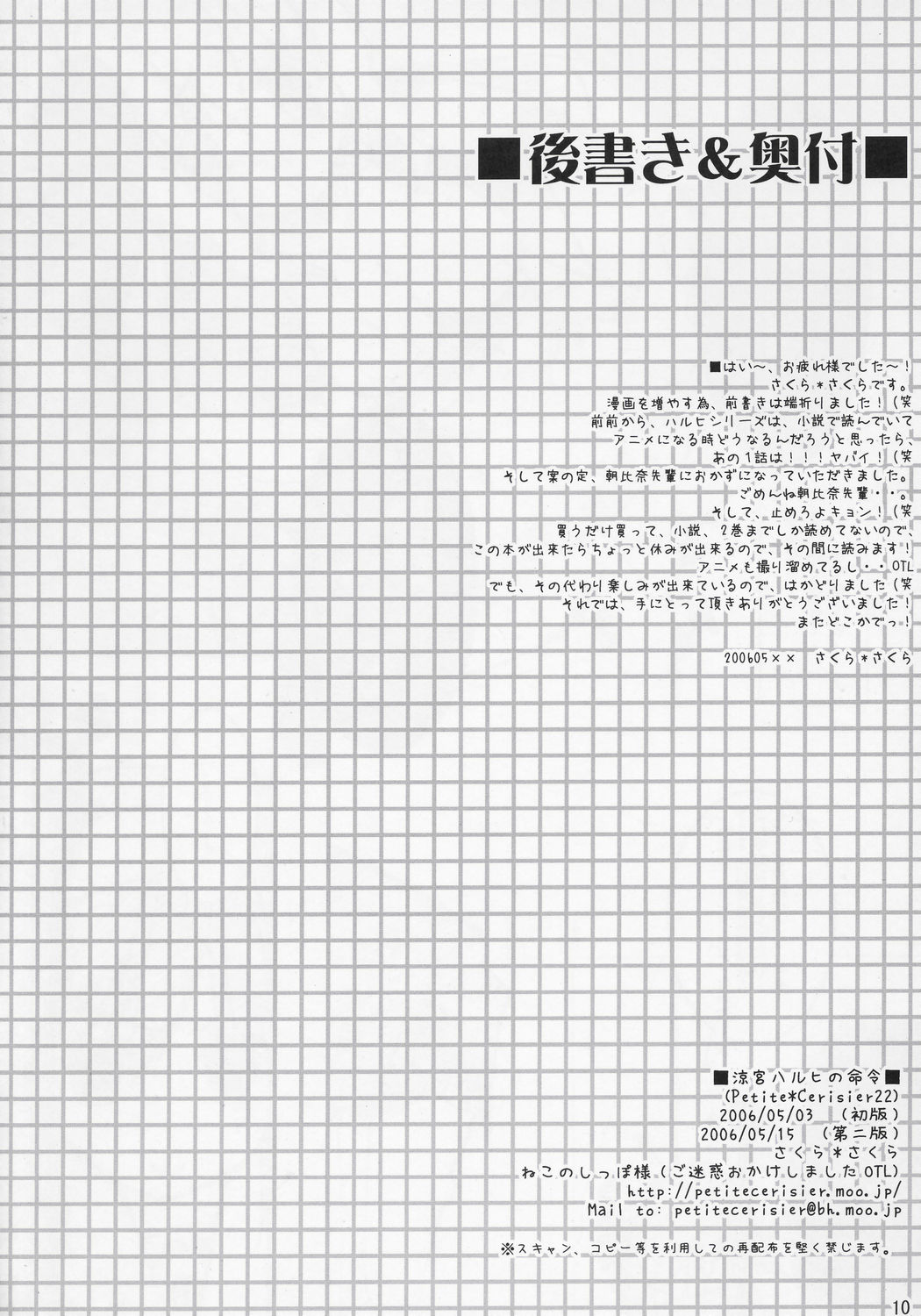 [Petite*Cerisier (さくら＊さくら)] 涼宮ハルヒの命令 (涼宮ハルヒの憂鬱)
