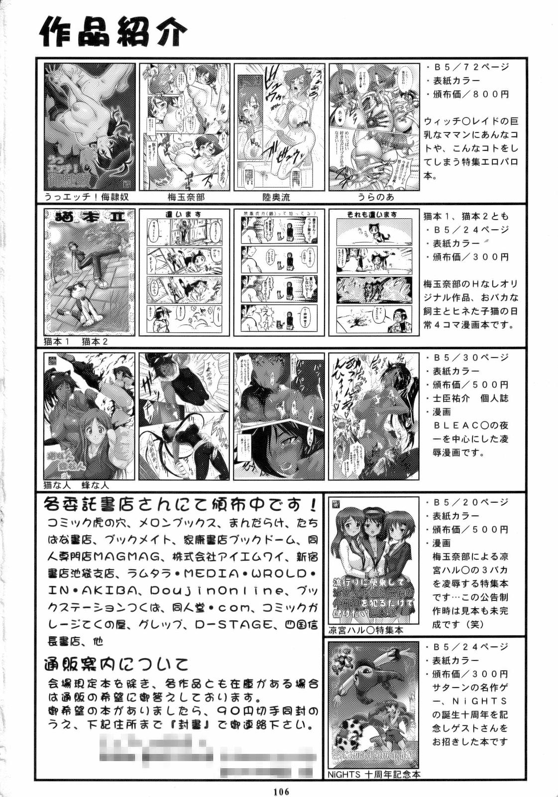 (C70) [釣りキチ同盟 (よろず)] Non・Dema-R 烈風編 (よろず)