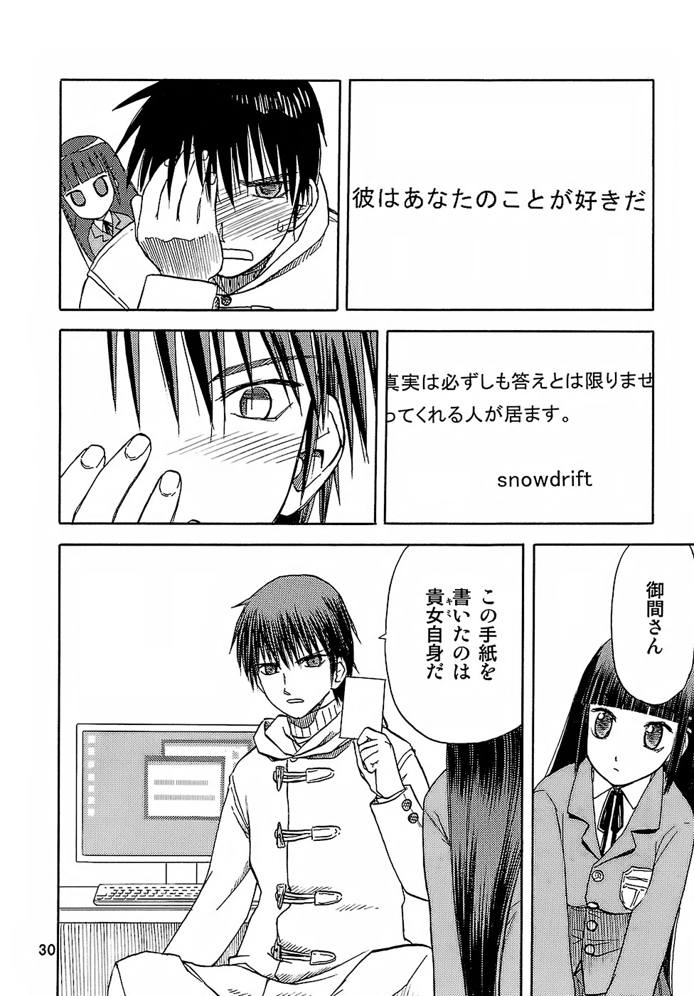 (C73) [わくわく動物園 (天王寺きつね)] blue snow blue - scene.8