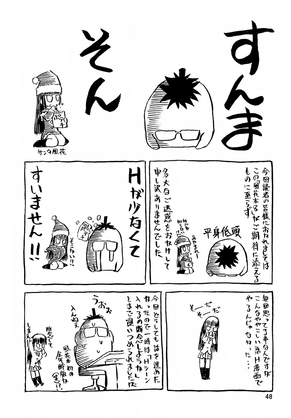 (C73) [わくわく動物園 (天王寺きつね)] blue snow blue - scene.8