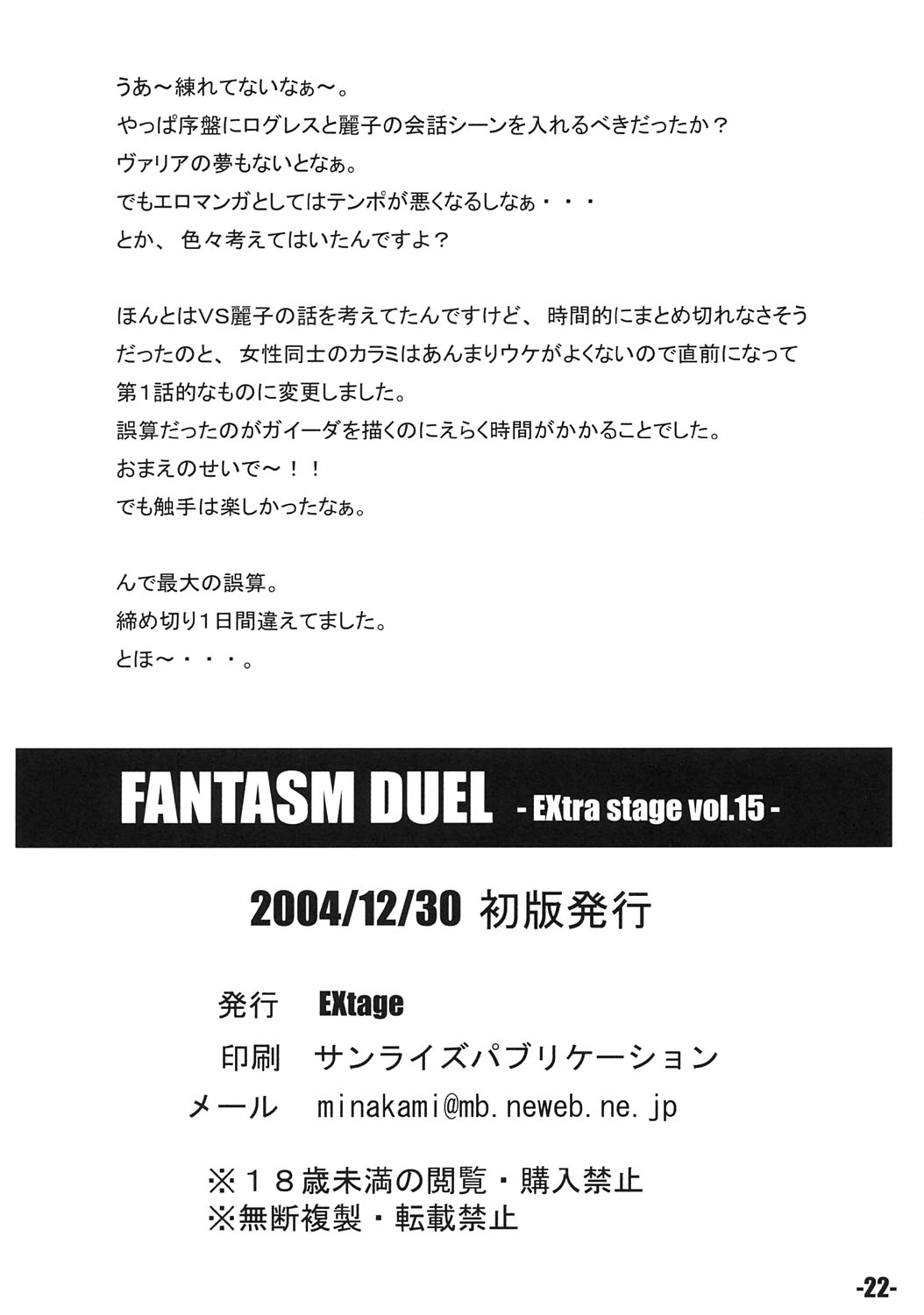 (C67) [EXtage (水上広樹)] FANTASM DUEL Extra stage vol.15 (夢幻戦士ヴァリス)