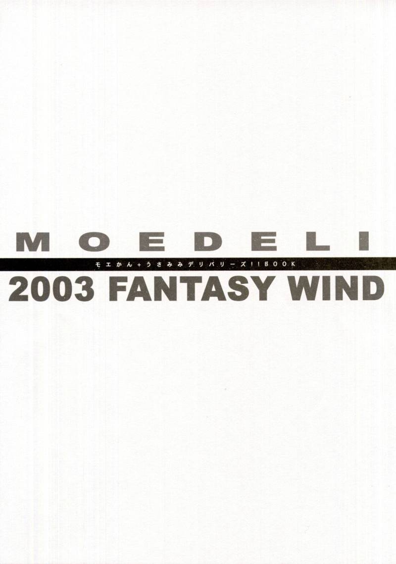 (サンクリ19) [FANTASY WIND (しなのゆら)] MOEDELI (モエかん)