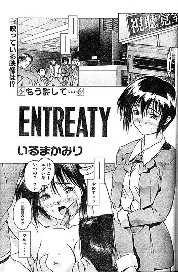 [いるまかみり] ENTREATY (COMIC パピポ 1998年6月号)