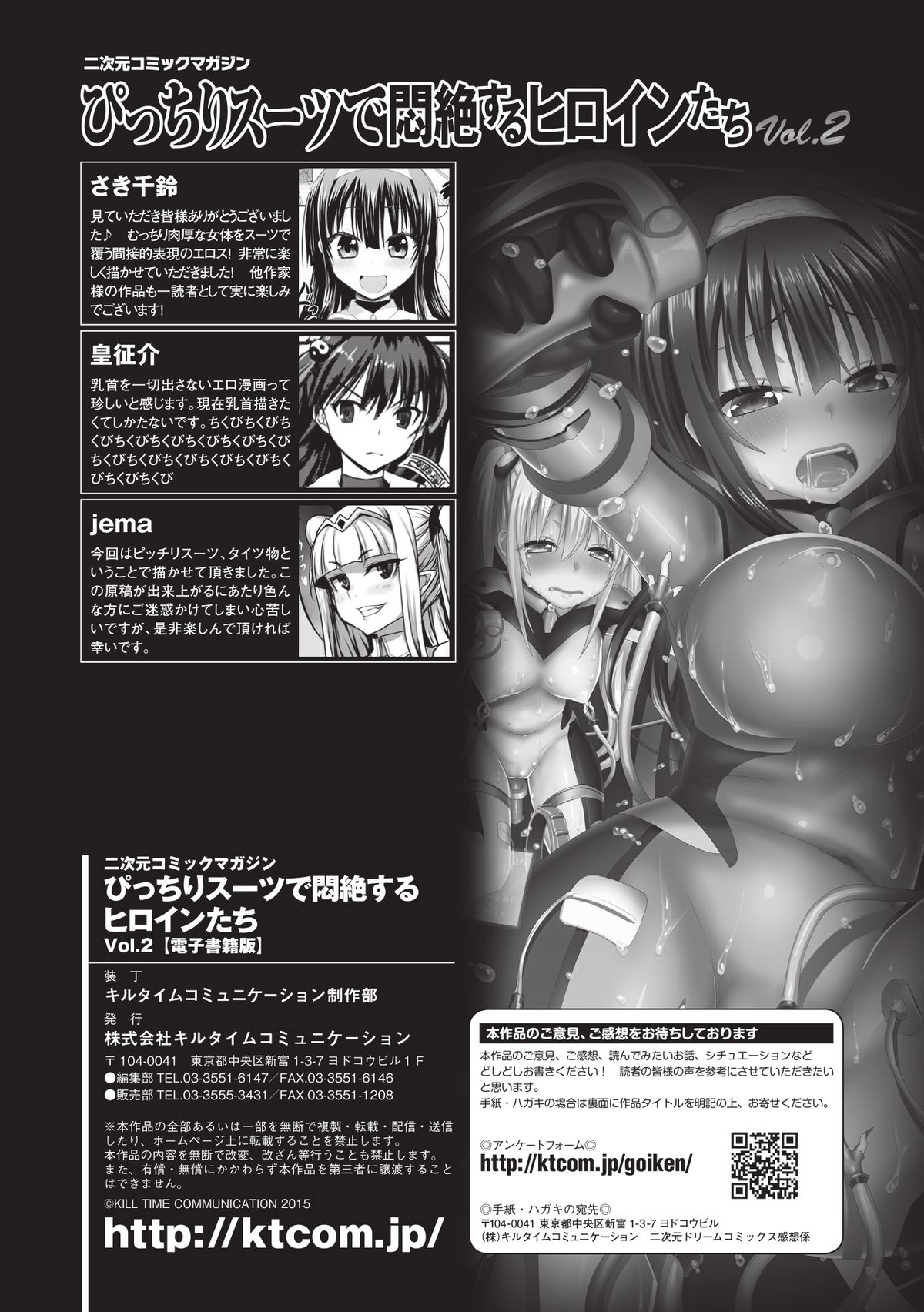 [アンソロジー] ぴっちりスーツで悶絶するヒロインたち Vol.2 [DL版]