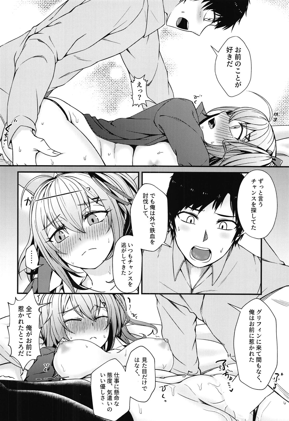 (C95) [猫の巣 (猫國王)] カリーナのデイリー感謝ギフト (少女前線)