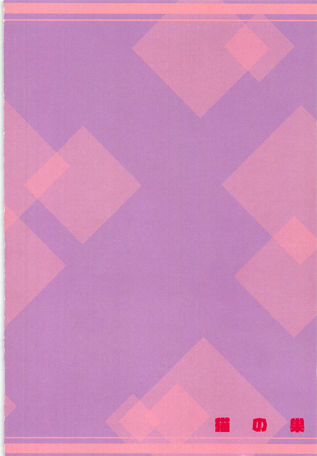 (C95) [猫の巣 (猫國王)] カリーナのデイリー感謝ギフト (少女前線)