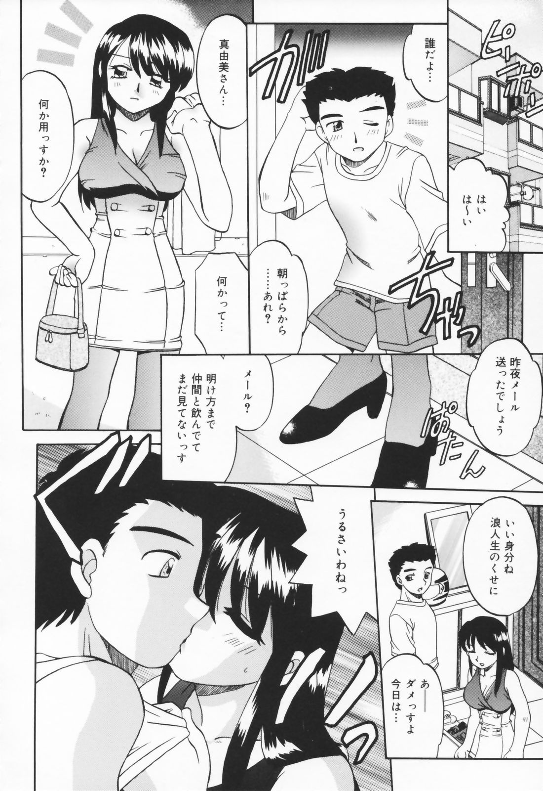 [あきふじさとし] 人の妻