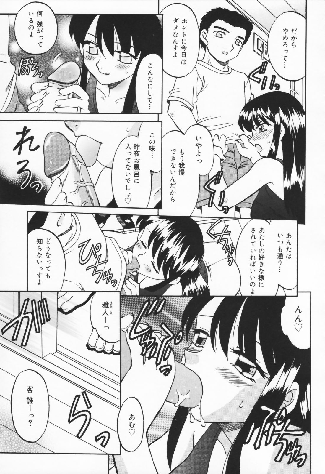 [あきふじさとし] 人の妻