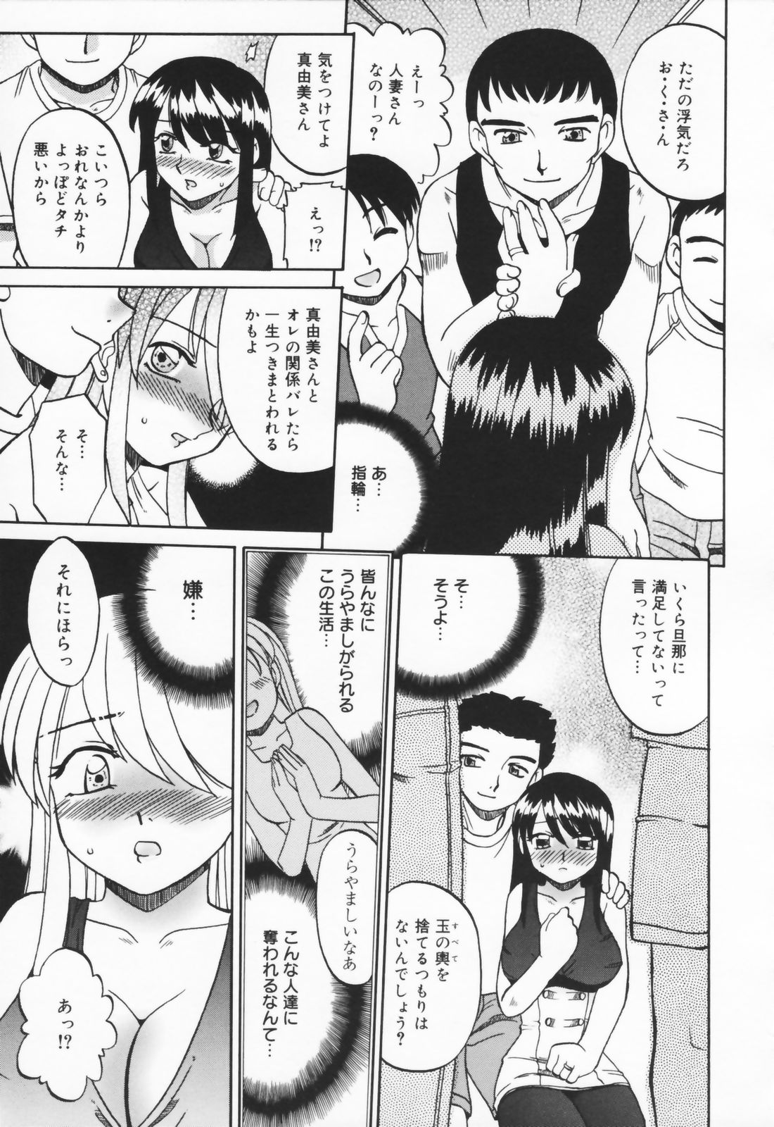 [あきふじさとし] 人の妻