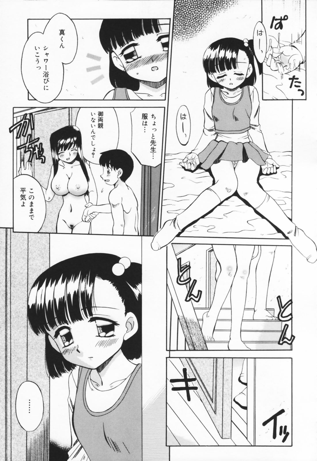 [あきふじさとし] 人の妻