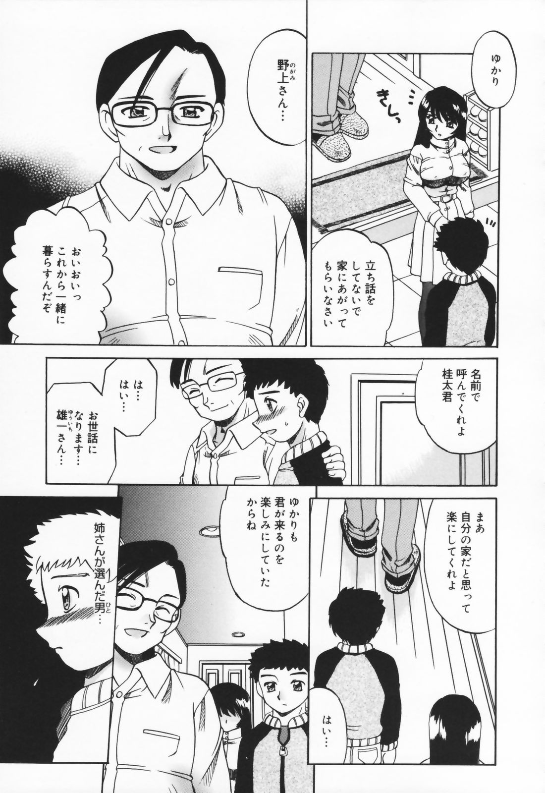 [あきふじさとし] 人の妻