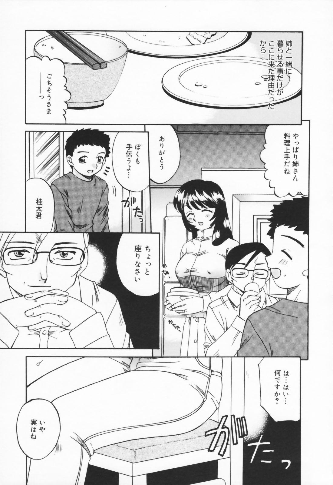 [あきふじさとし] 人の妻