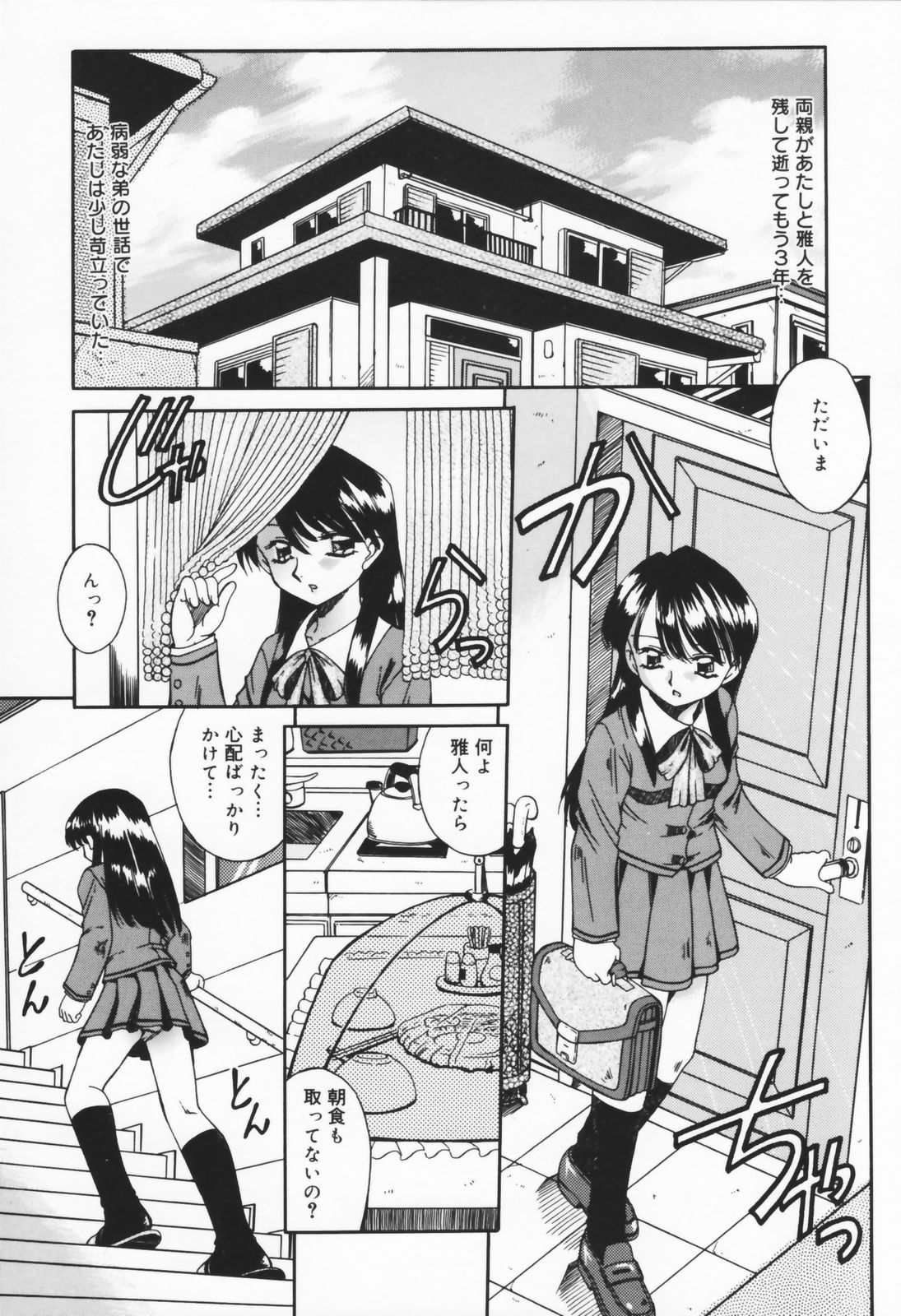 [あきふじさとし] 人の妻