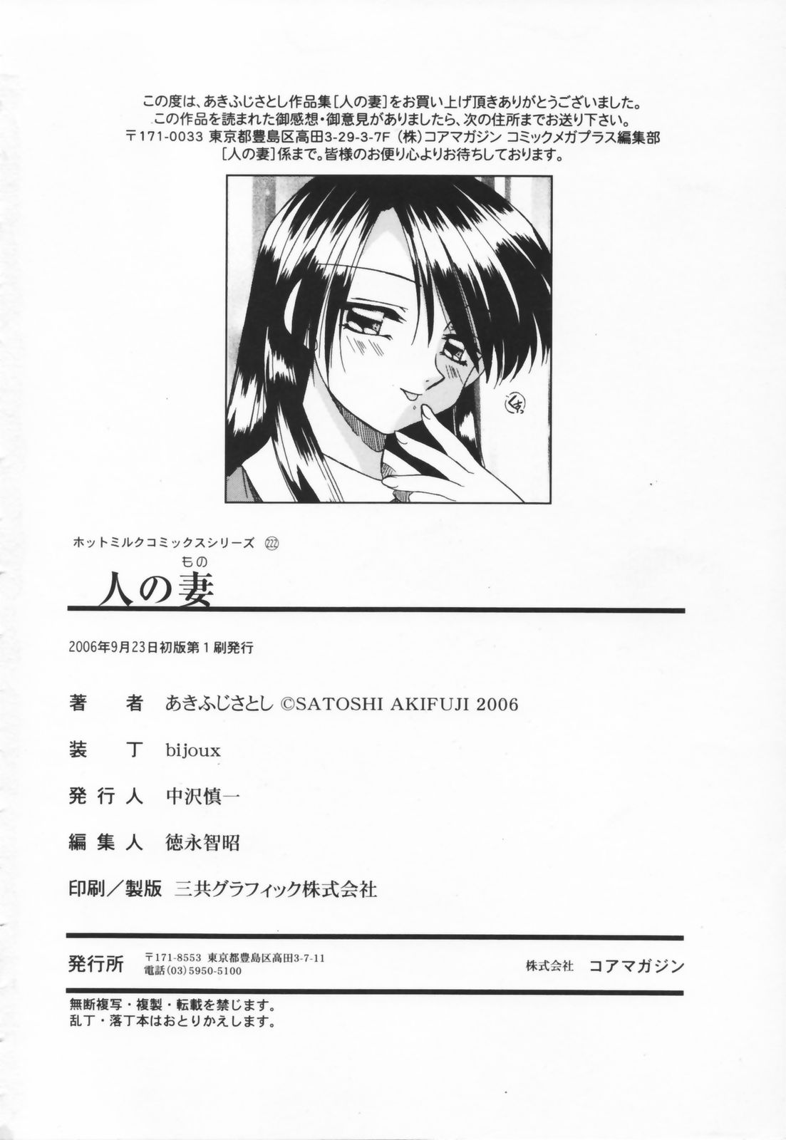 [あきふじさとし] 人の妻