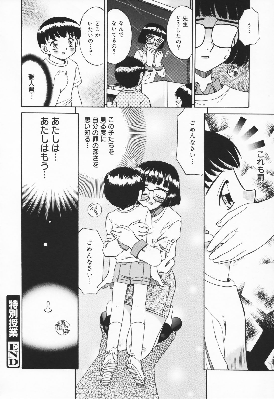 [あきふじさとし] 人の妻